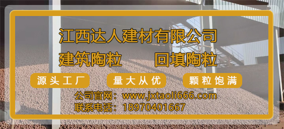 南昌建筑回填陶粒廠家 南昌建筑回填陶粒廠家